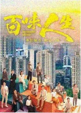 虚构剧集《长街暮色》档案封面，都市夜景与老街霓虹